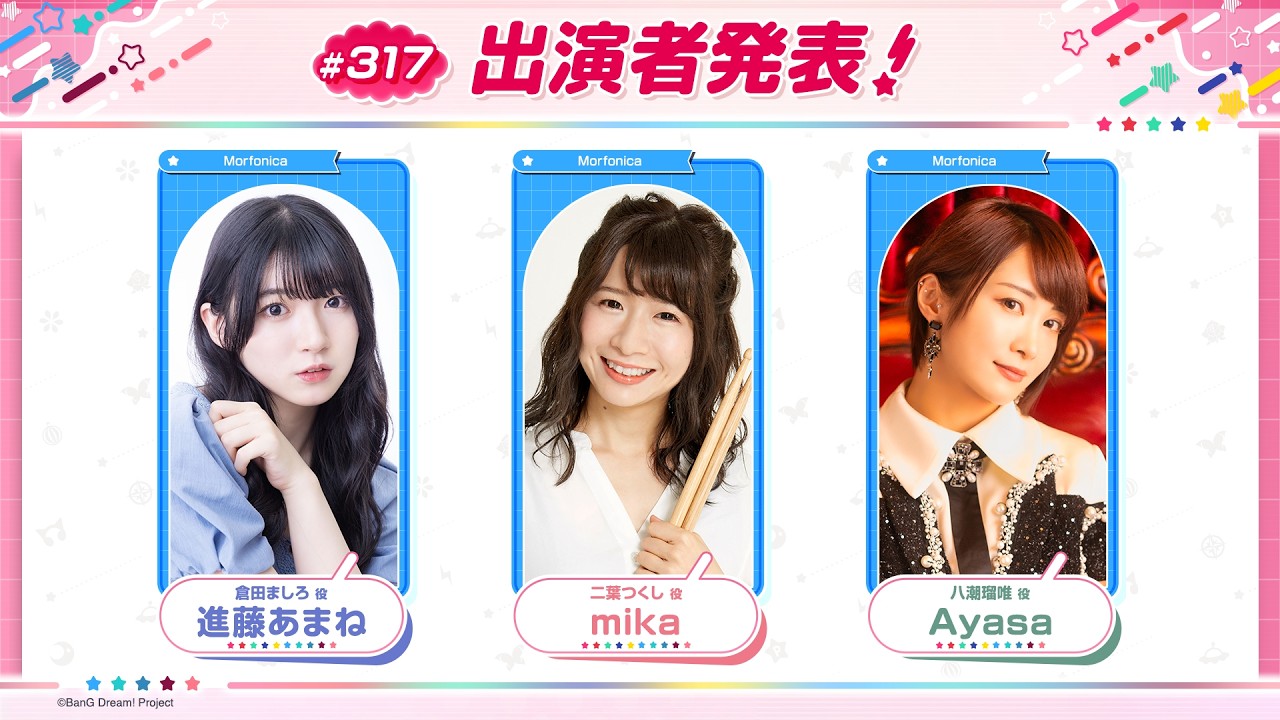 バンドリ！TV LIVE 2026 #317