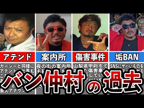 【格闘技解説】バン仲村のヤバい生い立ち【Breaking Down】