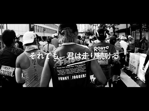 それでも、君は走り続ける スペシャル・ムービー