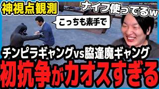 【ストグラ】チンピラギャングとNOVA FAMILIA抗争になしまが乱入するのを観る市長【切り抜き/山下ひろし/しょぼすけ】