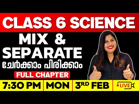Class 6 Science | Mix & Separate / ചേർക്കാം പിരിക്കാം | Full Chapter | Exam Winner