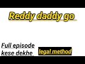 Ready Daddy Go All Episode Kaise Dekhe Ll How To Watch Ready Daddy Go