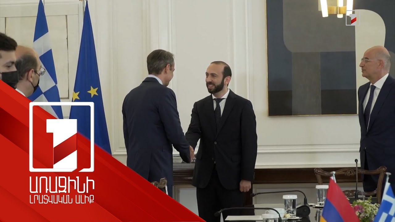 Հուշագիր, նոր պայմանավորվածություններ և լիարժեք փոխըմբռնում. Միրզոյանի Հունաստան այցի արդյունքները