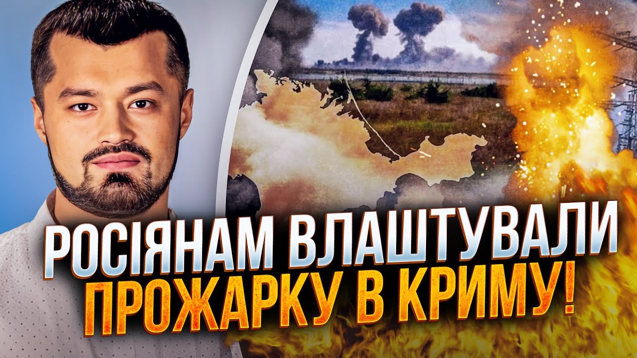 🔥Показали дивовижні кадри! Масштабна операція у Криму налякала росіян / Пех