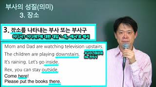 8 부사의 성질 장소