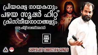 Download lagu പഴയ സൂപ്പർഹിറ്റ് ക്രിസ്തീയഗാനങ്ങൾ | Christian Devotional Songs Malayalam | Malayalam Christian Songs mp3