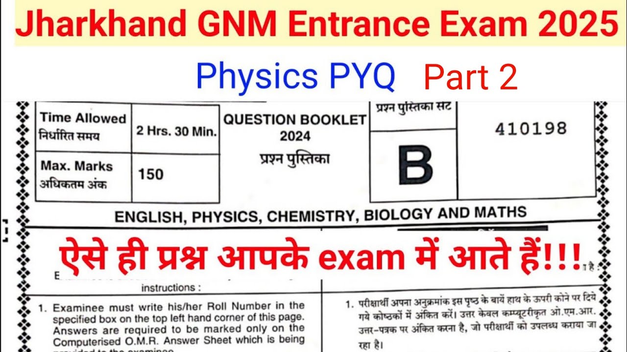 Jharkhand GNM Entrance Exam 2025 Preparation || GNM Entrance Exam 2025 Preparation Jharkhand ||