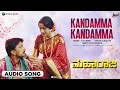 Kandamma(Happy )|| Maharaja || Audio Song || Kichcha Sudeepa || Nikitha Thukral || S.A.Rajkumar