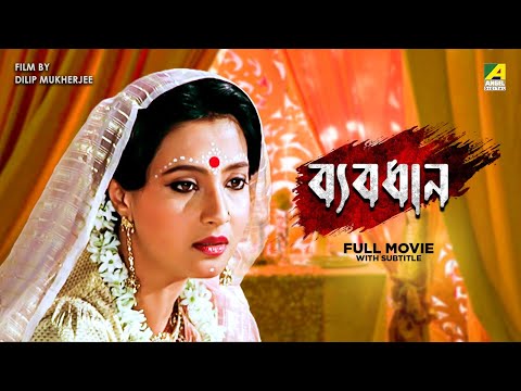 Byabodhan - Bengali Full Movie | Moon Moon Sen | Victor Banerjee | Tapas Paul