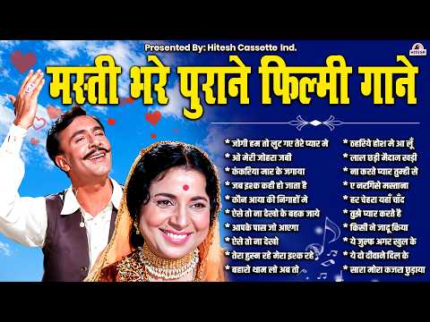 मस्ती भरे पुराने फिल्मी गाने | Old Hindi Sadabahar Gaane | Purane Bollywood Songs | Old Songs