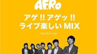 A.F.R.O 「SPECIAL MIX - アゲ!!アゲッ!!ライブ楽しいver.- 」