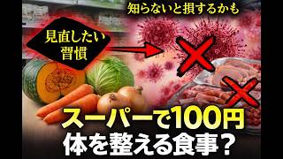 【節約健康】100円でここまで変わる？毎日続けたい簡単食習慣のコツ