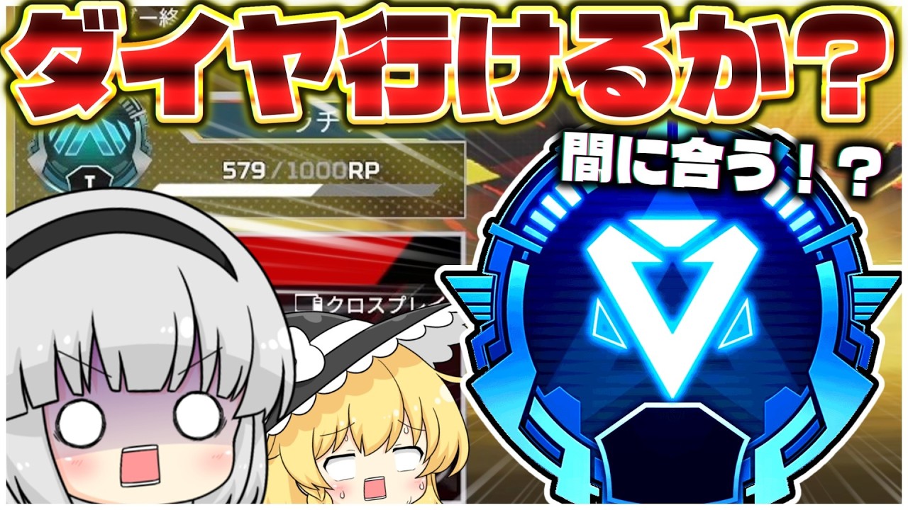 ダイヤに滑り込め、妖夢ちゃん【ApexLegends】【ゆっくり実況/エーペックスレジェンズ】