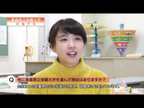 社会学科 青森県立保健大学　栄養学科　学科紹介動画