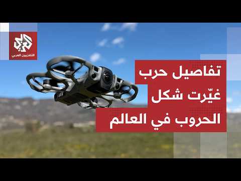 مسيرات الـ FPV