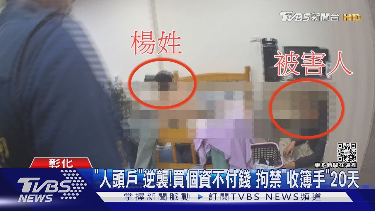 「人頭戶」逆襲！買個資不付錢　拘禁「收簿手」20天