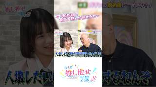 やばい店ではありません #推し推せ学園っ #推しは推せる時に推せ #推し推せ #コンカフェ #ミナミコンカフェ #アイドル #shorts