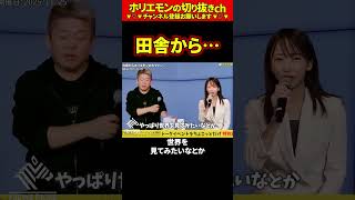 【ホリエモン】田舎から…【堀江貴文 切り抜き ai 072.01】