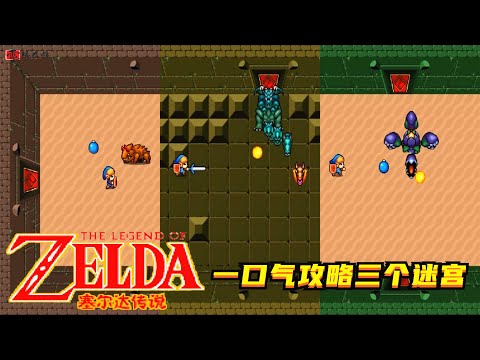 NES The Legend of Zelda HD P2