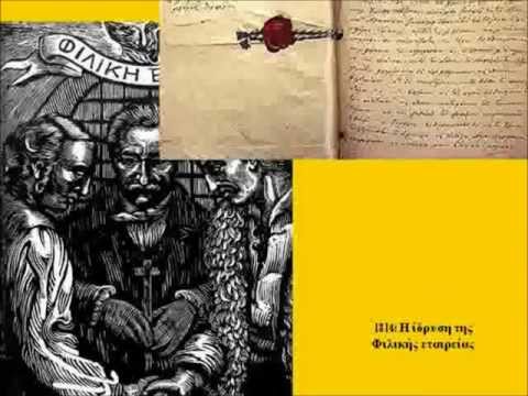 Επανάσταση του 1821 α φάση.wmv