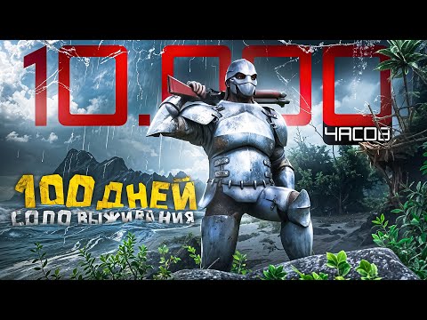 Как 10,000 Часов Соло Уничтожил ARK PvP сервер..