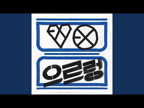 으르렁 Growl (EXO-K Version)