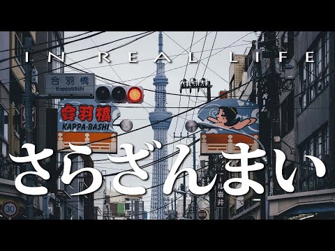 Sarazanmai In Real Life