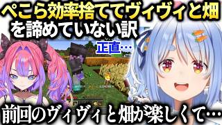 【ホロ金策サバイバル2】ぺこらファーマーの勝ち筋見つけたいのは前回のヴィヴィとの畑が面白かったのもある話【兎田ぺこら/ホロライブ切り抜き】