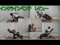インクラインベンチのレビューとできる種目【自宅筋トレ】