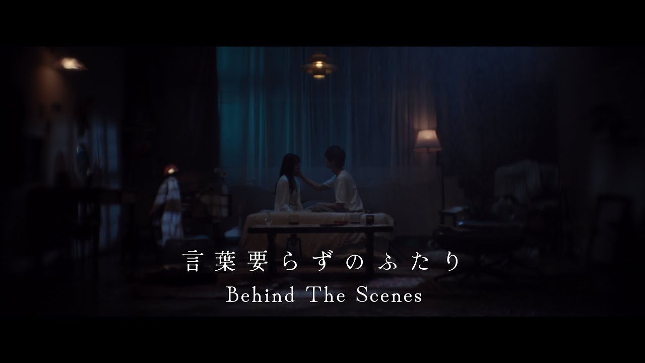 Leina「言葉要らずのふたり」MV Behind The Scenes