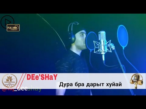 DEe'SHaY - Дура бра дарыт хуйай 2018 [ST]