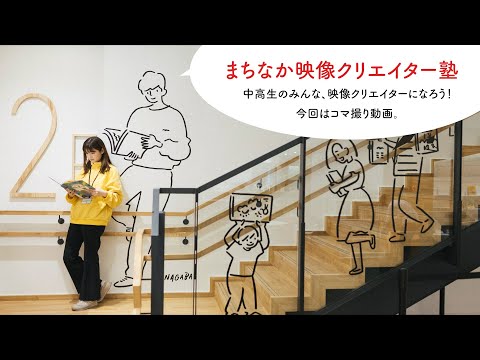 人文社会学科 【11/19参加者募集】まちなか映像クリエイター塾【豊橋市まちなか図書館】