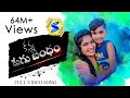 KANNAPEGUBANDHAM EMOTIONAL SONG LYRI BIRTHDAY SONG DILIP DEVGAN SINGER JANULYRI SHANVISTUDIO