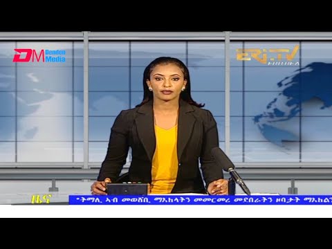 Midday News in Tigrinya for October 14, 2021 - ERi-TV, Eritrea