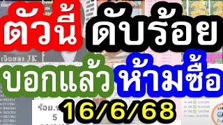 (ดับร้อย 1000000%) บอกแล้ว ห้ามซื้อ  ยังไงก็ไม่มา #ดับร้อย 16/6/68