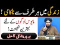 Jab Zindagi Men Nakami Hi Nakami Ho Mayoos Logon Ke Lye Bayan Engineer Muhammad Ali Mirza