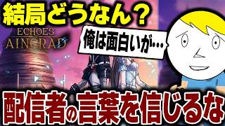 「金のかかったファイナルソード」と言われたSAO新作、実際は面白い？【固定コメ閲覧推奨】