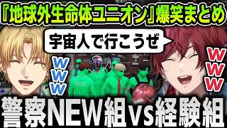 【切り抜き】NEW警察組とOLD犯罪組に分かれて行う『大型犯罪ユニオン』がグリーンメン過ぎて笑いが止まらないローレンたち爆笑まとめ【にじさんじ / エクスアルビオ / #NEWTOWN】