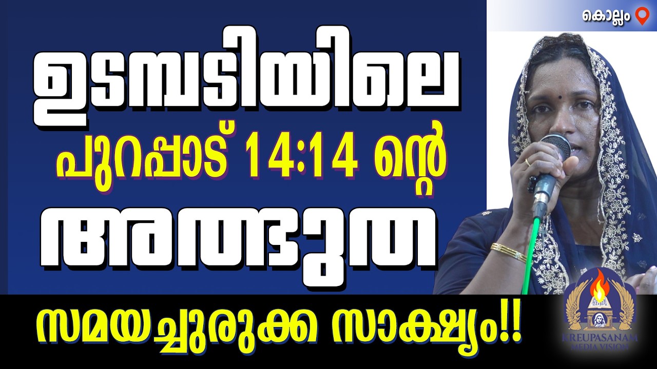 ഉടമ്പടിയിലെ പുറപ്പാട് 14:14 ൻ്റെ അത്ഭുത സമയച്ചുരുക്ക സാക്ഷ്യം!