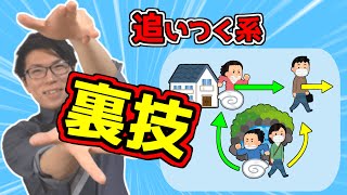 【中学数学】方程式を立てずに解く裏技～追いつく系と池を周る問題～
