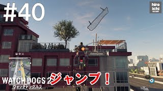 #40【ウォッチドッグス2 実況】決死のバイクスタント！【TPS】