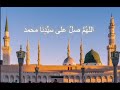 Allahumma Salli Ala Sayyidina Muhammad