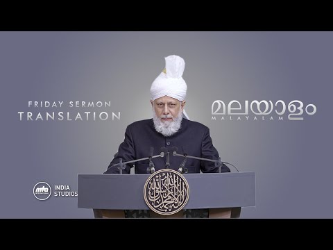 Friday Sermon | 17th Feb 2023 | Translation | Malayalam