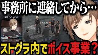 【まとめ】ボイス事業の話がきて事務所に相談？ｗｗｗ【叶/にじさんじ切り抜き/ストグラ切り抜き/夏苗】