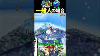 ボスの面白い倒し方24【スーパーマリオ64 DS】#ファミコン #ファミコン世代 #レトロゲーム