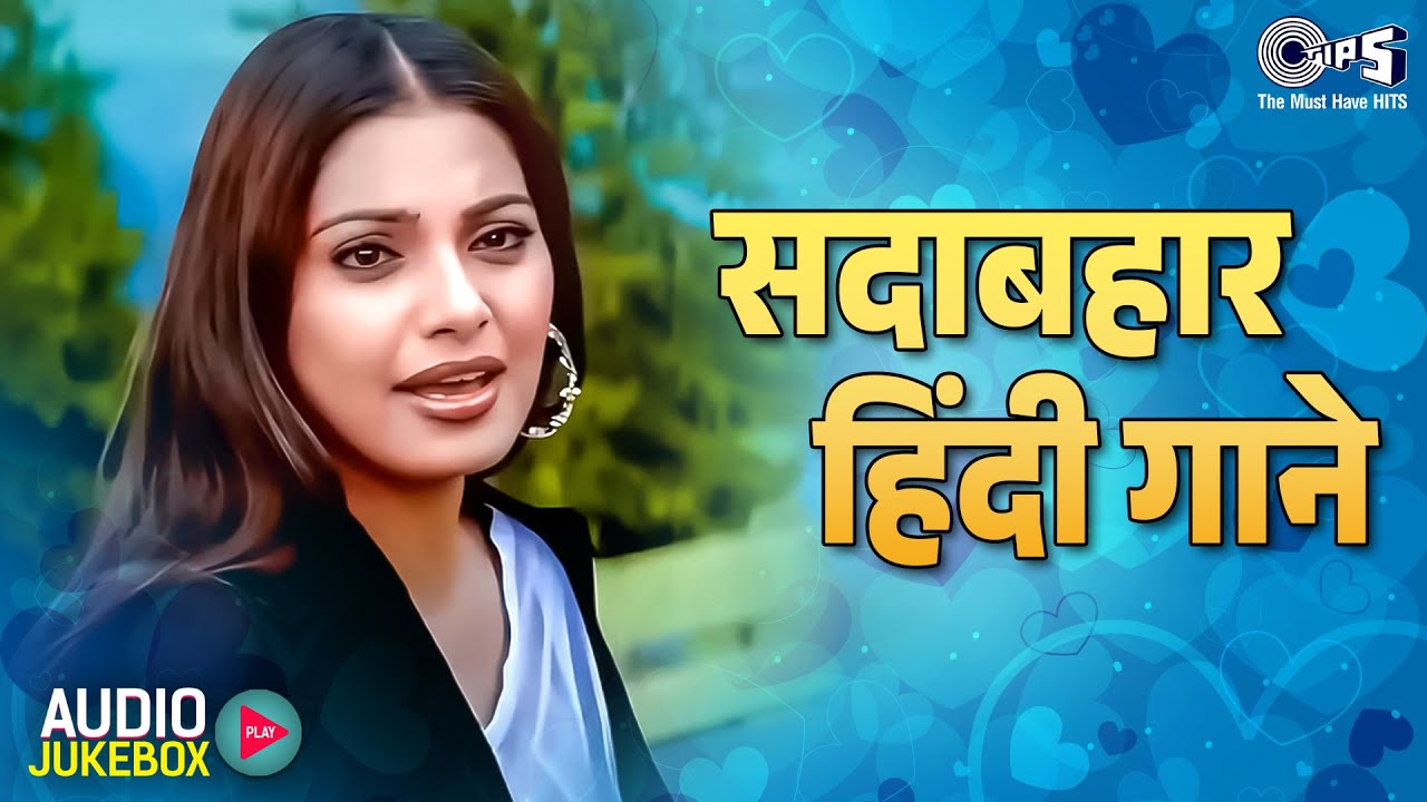 सदाबहार हिंदी गाने | Sadabahar Gane | Evergreen Hindi Song | Hindi Love Songs | 90s Hits Hindi Songs