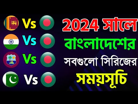 Bangladesh Cricket Upcoming All Series Schedule 2024 | Bangladesh Futures Tour Programs 2024