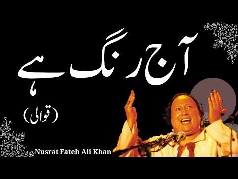 Aj Rang Hai | Amir Khusro | Original Recording | Nusrat Fateh Ali Khan