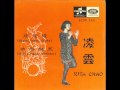 Rita Chao & The Quests - Crying In The Storm ...