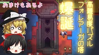 【FORAGER】ゆっくり探検隊の島開拓！part８ 運ゲーで勝てる塔攻略【低スぺPCでも遊べるシリーズ】